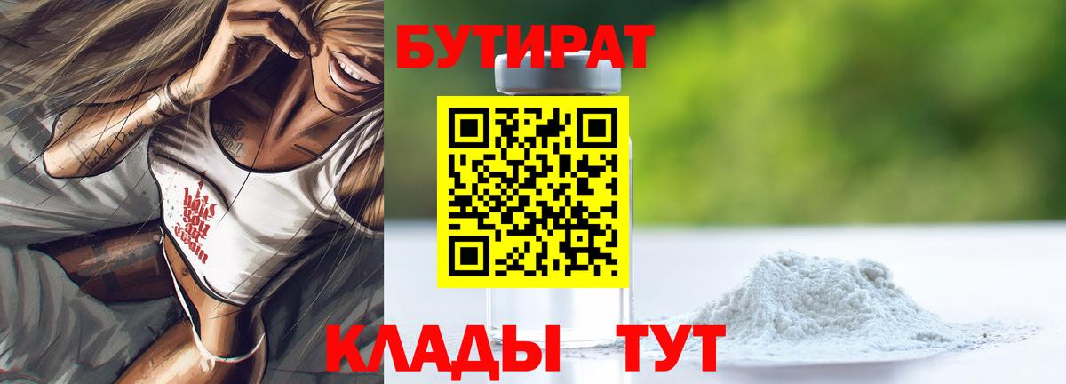 Бутират  Бутират GHB  Вход с VPN  Кострома 