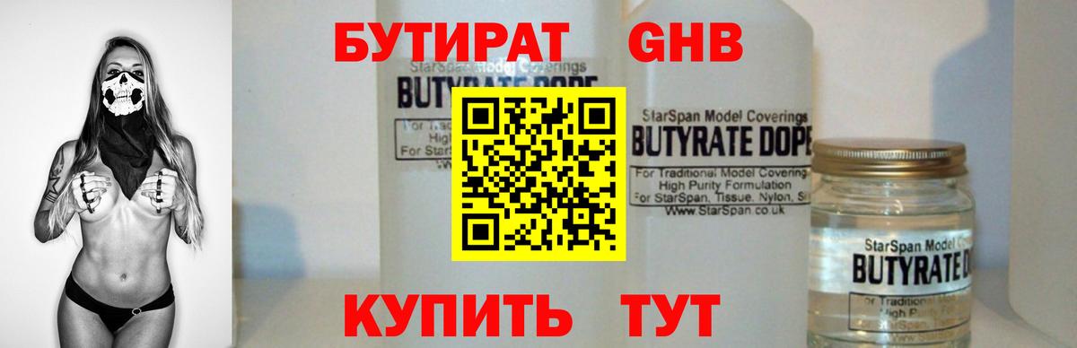 БУТИРАТ оксибутират Кострома