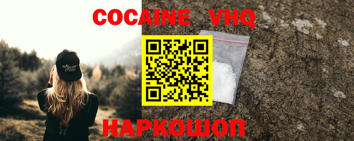 Cocaine VHQ Кострома